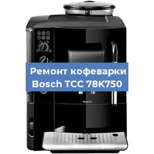 Чистка кофемашины Bosch TCC 78K750 от кофейных масел в Нижнем Новгороде